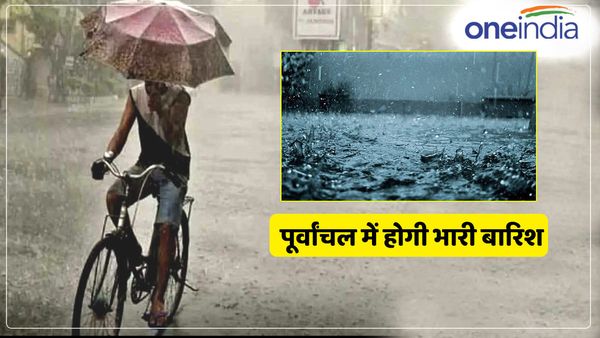 UP Weather: इस हफ्ते वाराणसी समेत पूर्वांचल में होगी भारी बारिश, जानिए IMD के आंकड़े