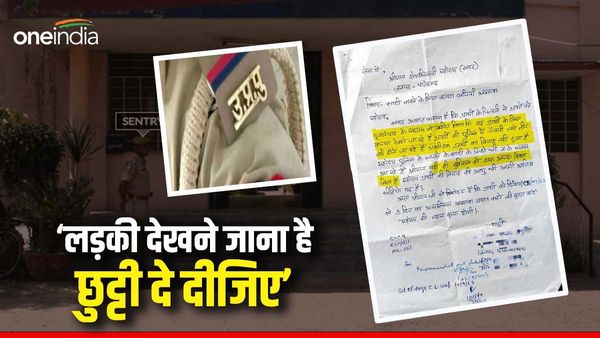'मुश्किल से अच्छा रिश्ता आया है, उम्र भी निकल रही है...', वायरल हुआ शादी के लिए सिपाही का छुट्टी का लेटर