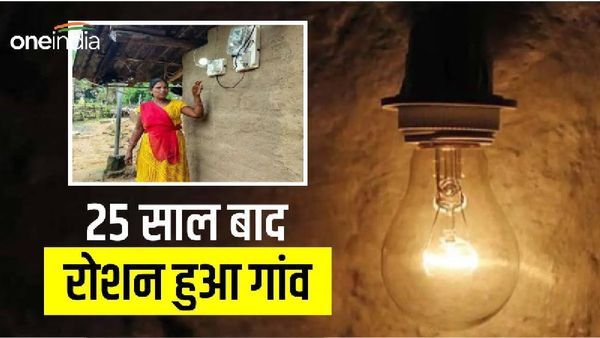 Chhattisgarh News: 25 साल बाद 7 गांवों में पहुंची बिजली, नक्सल प्रभावित सुकमा जिले में बिजली देख नाचने लगे लोग