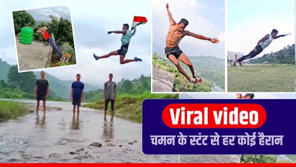 Viral Video: पहाड़ के 20 वर्षीय युवा के स्टंट देखकर हर कोई हैरान, हवा में ऐसे करतब कि हो जाएंगे दंग