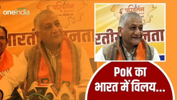'बहुत जल्द PoK का भारत में विलय हो जाएगा', केंद्रीय मंत्री वीके सिंह का चौंकाने वाला बयान