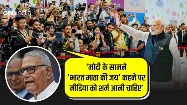 'आपकी मूर्खता की एक्सपायरी डेट कब आएगी...', PM मोदी और मीडिया को लेकर यशवंत सिन्हा के ट्वीट पर भड़के यूजर्स