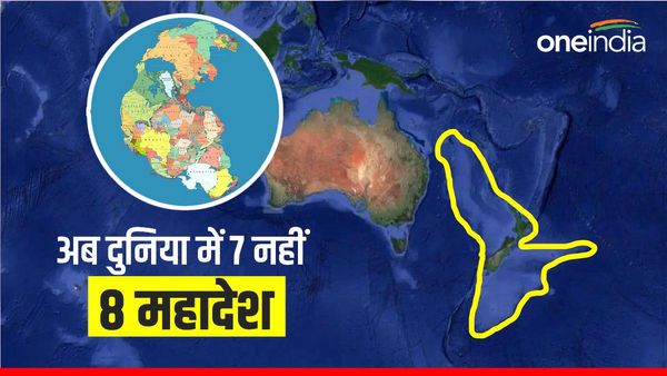 एशिया, यूरोप, अफ्रीका...के बाद अब 8वें महादेश जीलैंडिया की खोज, न्यूजीलैंड भी इसी का हिस्सा