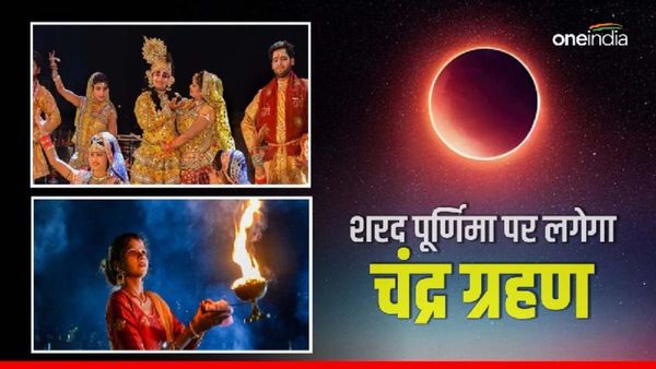 Sharad Purnima and chand grahan 2023: शरद पूर्णिमा पर लगेगा साल का दूसरा चंद्र ग्रहण, कैसे होगी लक्ष्मी पूजा?