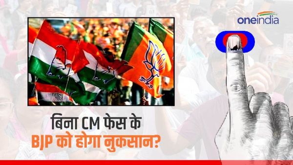 Rajasthan Opinion Poll: क्या राजस्थान में CM फेस घोषित ना करने से BJP को होगा नुकसान? क्या कहता है सर्वे?