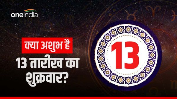 Friday the 13th: क्या सच में 13 तारीख वाला शुक्रवार मनहूस है? क्यों कहते हैं इसे मातम का दिन?