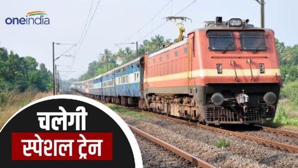 IRCTC Special Trains: यात्रीगण कृपया ध्यान दें! त्योहारी सीजन में शुरू हुई ये स्पेशल ट्रेनें, बुकिंग शुरू