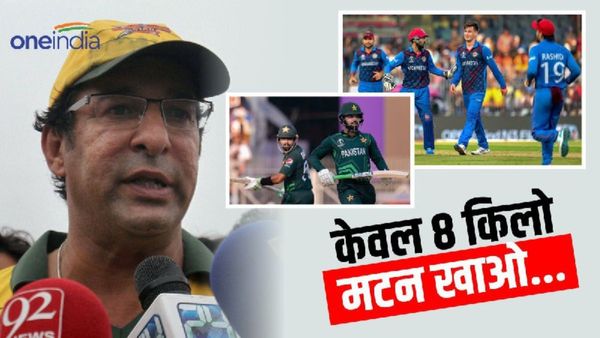 PAK vs AFG: 'खाओ केवल 8 किलो मटन...', पाक की शर्मनाक हार पर भड़के वसीम अकरम ने ये क्या कह डाला?