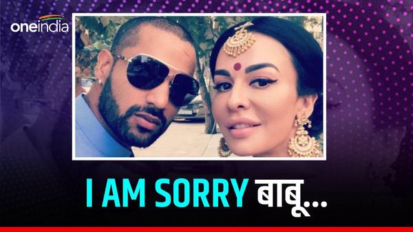 Shikhar Dhawan: 'बीवी का फोन आया, रोते हुए बोली- I am Sorry बाबू...' शिखर धवन का वायरल हुआ Video