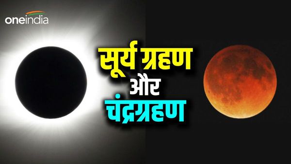 Solar and Lunar Eclipse in October 2023: आज सूर्य ग्रहण तो 28 को चंद्रग्रहण, जानिए कब लगेगा सूतक काल?