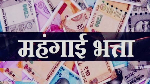 Bhopal News: मध्य प्रदेश के कर्मचारियों को भी मिल सकता है महंगाई भत्ते का लाभ