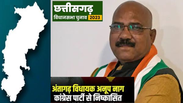 अंतागढ़ विधायक अनूप नाग लड़ेंगे निर्दलीय चुनाव, कांग्रेस पार्टी ने किया 6 साल के लिए निष्कासित