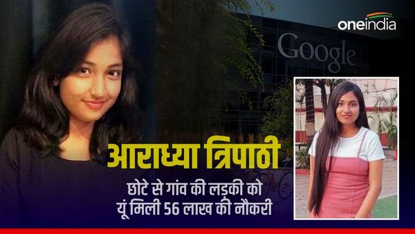 Aradhya Tripathi Google: 32 लाख की जॉब ठुकराने वाली इस लड़की की रोजाना की कमाई अब 15 हजार रुपए