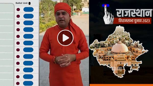 Baba BalakNath Video: क्‍या BJP प्रत्‍याशी बालकनाथ EVM में खेल करने वाले हैं?, 10 वोट ज्‍यादा लेने का दावा