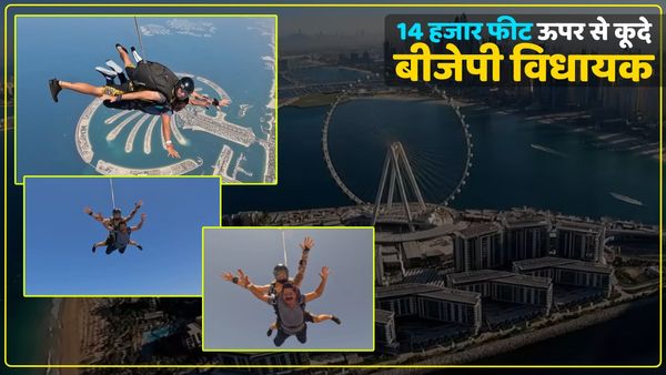 UP News: 14 हजार फीट ऊपर उड़ रहे प्लेन से कूदे बीजेपी विधायक, बोले- 'डर के आगे जीत है', देखें Video
