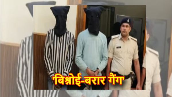 Bihar News: ‘बिश्नोई गैंग’ का बिहार कनेक्शन, बड़ी वारदात को अंजाम देने की फिराक में थे 2 सदस्य