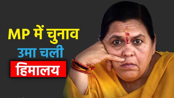 BJP Leader Uma bharti को ऐसा क्या हुआ? ठंड के वक्त MP में चुनाव और वो चली ‘हिमालय’