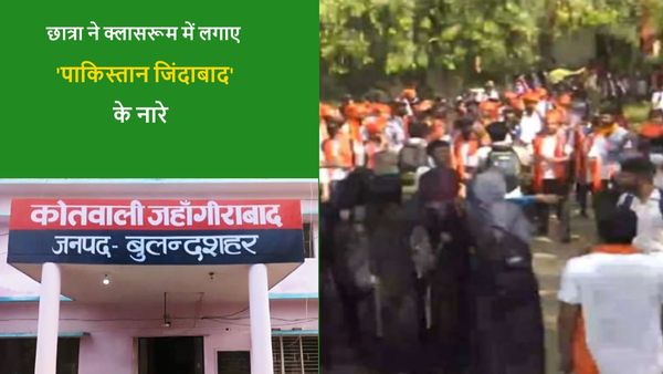 लड़की ने क्लास में लगाए 'पाकिस्तान जिंदाबाद' के नारे, प्राचार्य ने लिया अजीबोगरीब फैसला, फिर हुआ बवाल!