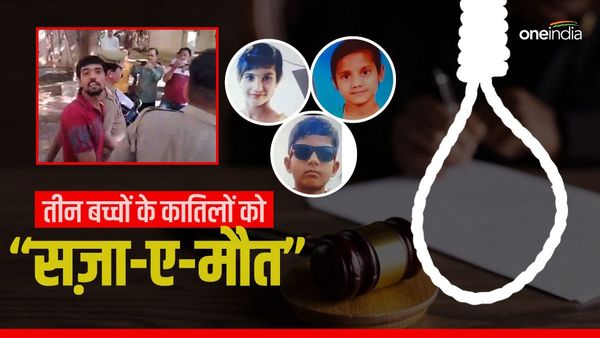 Bulandshahr: ऐतिहासिक फैसला.. 3 हत्यारों को फांसी की सजा, बेइज्जती के बदले 3 बच्चों को मारी थी गोली