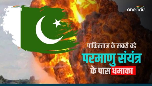 पाकिस्तान के सबसे बड़े परमाणु संयंत्र के पास धमाका? टीटीपी आतंकी हमले की दे रहा था धमकी