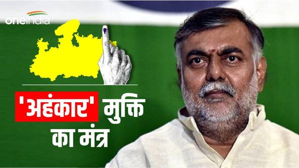 MP election 2023: ‘अहंकार' सार्वजनिक जीवन में सबसे बड़ा दोष, नरसिंहपुर में ऐसा क्यों बोले मंत्री प्रहलाद पटेल