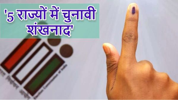 Opinion Polls 2023: मध्य प्रदेश में कांग्रेस और BJP के बीच कांटे की टक्कर, जानें तेलंगाना समेत अन्य का हाल