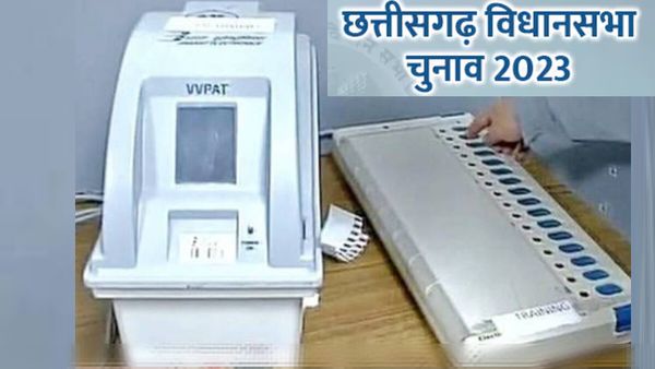 Chhattisgarh Election: राजनीतिक दलों के सामने होगी ईवीएम और वीवीपैट की जांच, ताकि विश्वसनीयता बरकरार रहे