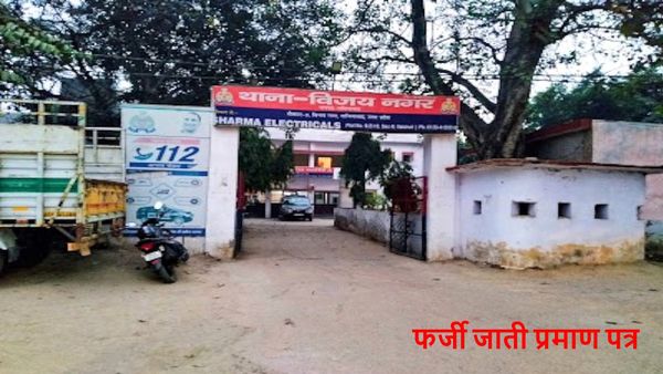 गजब का फर्जीवाड़ा! एक पिता के 5 बच्चे, 2 OBC और 3 SC; एक ने तो आरक्षित सीट पर चुनाव भी जीता