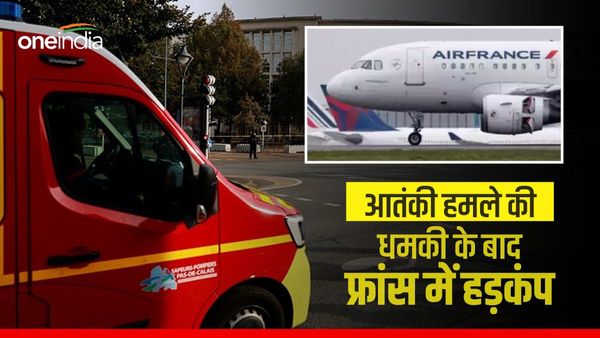 फ्रांस में धमकी भरे ईमेल से फिर मची खलबली, तुरंत खाली कराए गए ये 6 एयरपोर्ट्स