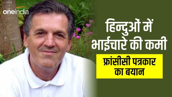 ‘भारत के हिन्दुओं में भाइचारे की कमी, उनकी मानसिकता अल्पसंख्यकों वाली’, फ्रेंच पत्रकार ने क्यों कही ये बात