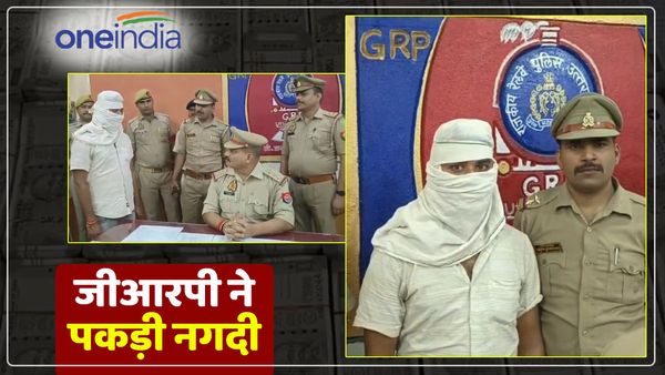 UP News: चंदौली में GRP ने मैनपुरी निवासी युवक से पकड़ी इतनी बड़ी रकम, आईटी टीम को दी गई सूचना