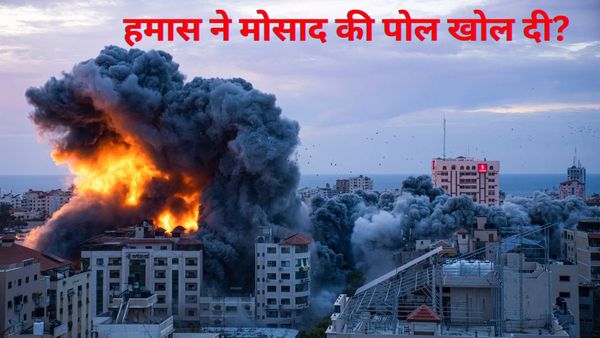 मोसाद को ले डूबा ओवरकॉन्फिडेंस? हमास आतंकियों के खिलाफ अब क्या होगी इजराइल की स्ट्रैटजी?
