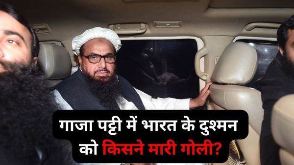 गाजा पट्टी में हाफिज सईद के आतंकी दोस्त की गोली मारकर हत्या, अज्ञात शख्स ने भारत के दुश्मन को उड़ाया