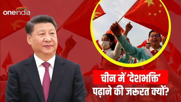 चीन में देशभक्ति को लेकर कंफ्यूज हो रहे लोग, शी जिनपिंग ने पारित किया ऐसा कानून, कि परेशान हुई जनता