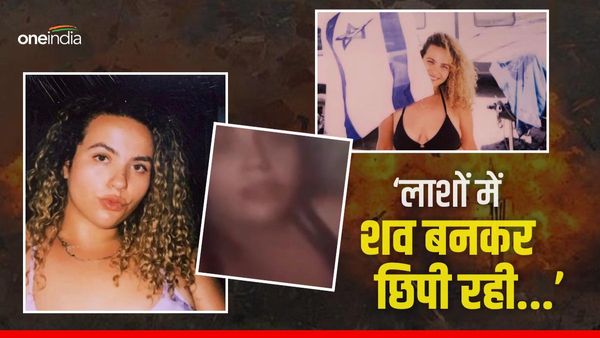 'लाशों के ढेर में मुर्दा बन 7 घंटे लेटी रही', अमेरिकी महिला ने बयां की हमास की दरिंदगी, Video में देखें आपबीती