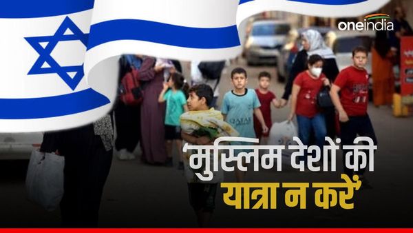 ‘मुस्लिम देश की यात्रा करने से बचें’, इजराइल ने नागरिकों के लिए जारी की एडवाइजरी, तुर्की को बताया सबसे खतरनाक