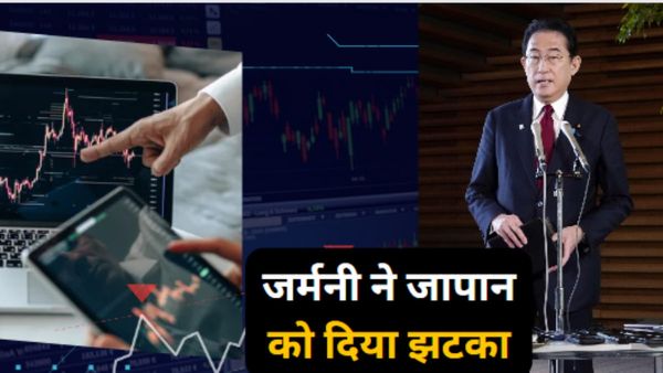 जापान को पीछे छोड़कर जर्मनी बनेगा दुनिया की तीसरी सबसे बड़ी अर्थव्यवस्था, 13 सालों में दूसरी बार शर्मिंदगी!
