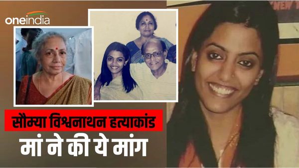 'मौत आसान है, जिंदगी भर की सजा मिले...', पत्रकार सौम्या विश्वनाथन की मां ने हत्यारों की सजा पर क्यों कहा ऐसा?