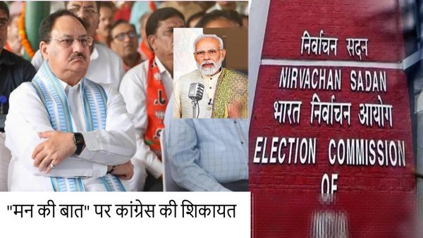 BJP नेताओं ने सुनी पीएम मोदी के मन की बात, कांग्रेस ने बताया आचार संहिता का उल्लंघन