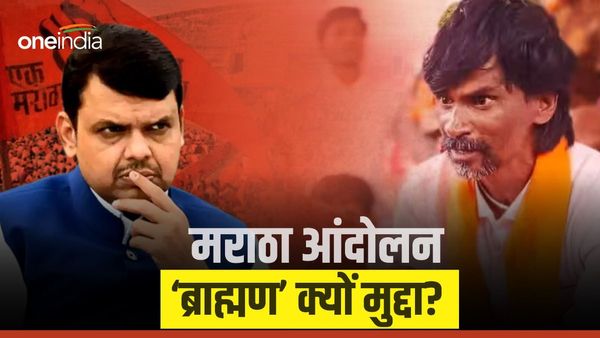 मराठा आंदोलन में 'ब्राह्मण' क्यों बना मुद्दा? मनोज जारांगे ने देवेंद्र फडणवीस के खिलाफ खोला मोर्चा