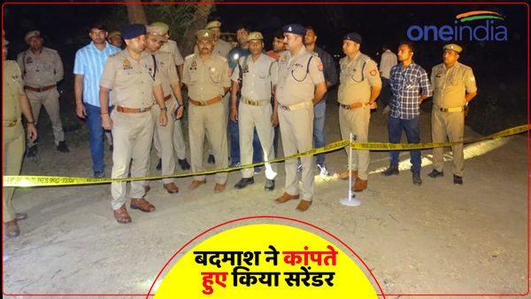 UP: मुठभेड़ में एक बदमाश को लगी गोली तो दूसरा लगा कांपने, हाथ उठाकर किया सरेंडर, देखें Video