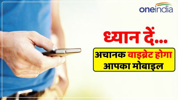 UP: आज अचानक वाइब्रेट हो सकता है आपका मोबाइल, घबराएं नहीं, पढ़ें ये काम की खबर