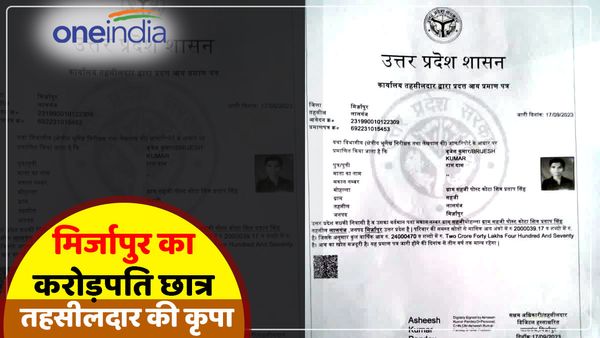 UP News: तहसीलदार के हस्ताक्षर ने मजदूर के बेटे को पल भर में बना दिया करोड़पति, जानकर हैरान रह जाएंगे आप