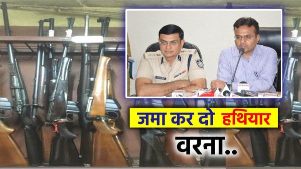 MP assembly election 2023: ‘आपके पास लाइसेंसी हथियार हैं', फटाफट सेफ कस्टडी में करो जमा, जबलपुर में आदेश जारी