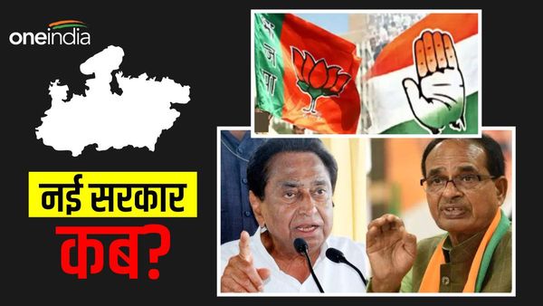MP assembly election 2023: जनवरी 2024 की इस तारीख के पहले मध्य प्रदेश में हो जाएगी नई सरकार की ताजपोशी
