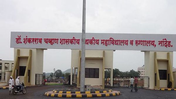 Maharashtra: नांदेड़ के अस्पताल में 24 घंटे के अंदर 24 मरीजों की मौत, डीन बोले- हमारे पास नहीं थीं दवाएं
