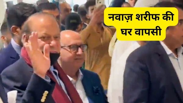 Nawaz Sharif News: नवाज शरीफ चार सालों के बाद लौटे पाकिस्तान, शहबाज ने किया है चौथी बार PM बनाने का ऐलान