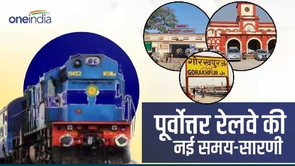 Indian Railway: ये है पूर्वोत्तर रेलवे की नई समय-सारणी, कई ट्रेनों का हुआ विस्तार