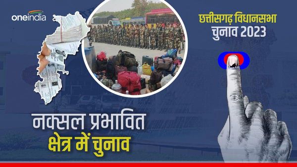 CG Election 2023: नक्सलियों की बुलेट पर बैलेट होगी भारी, आदिवासी मतदाताओं को लोकतंत्र में भरोसा