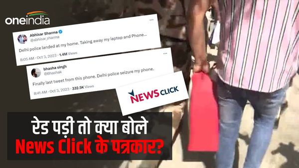 'इस फोन से मेरा आखिरी ट्वीट, अब ले गई दिल्ली पुलिस...', News Click के पत्रकारों ने सोशल मीडिया पर निकाली भड़ास